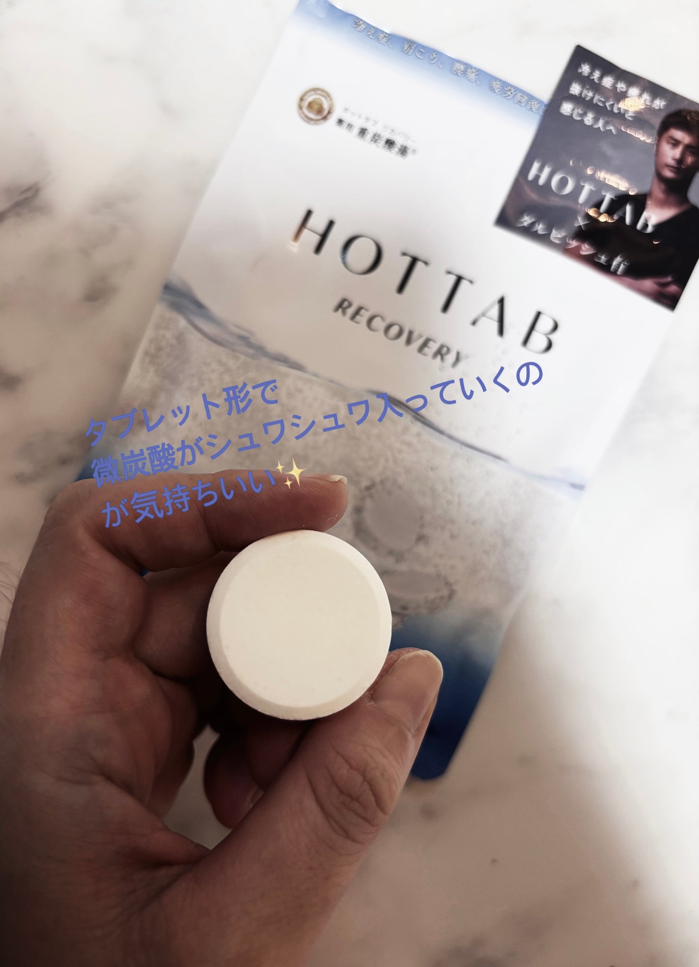 薬用 HOT TAB RECOVERY /HOT TAB/炭酸系入浴剤を使ったクチコミ(2枚目)