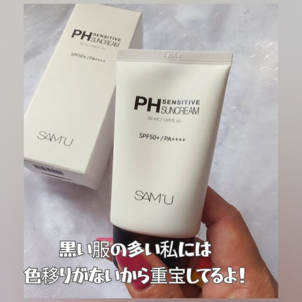 サミュ PHセンシティブサンクリーム/SAM'U/日焼け止めクリームを使ったクチコミ(3枚目)