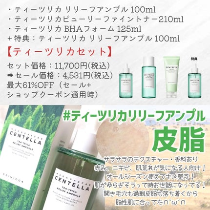 センテラ アンプル/SKIN1004/美容液を使ったクチコミ(4枚目)