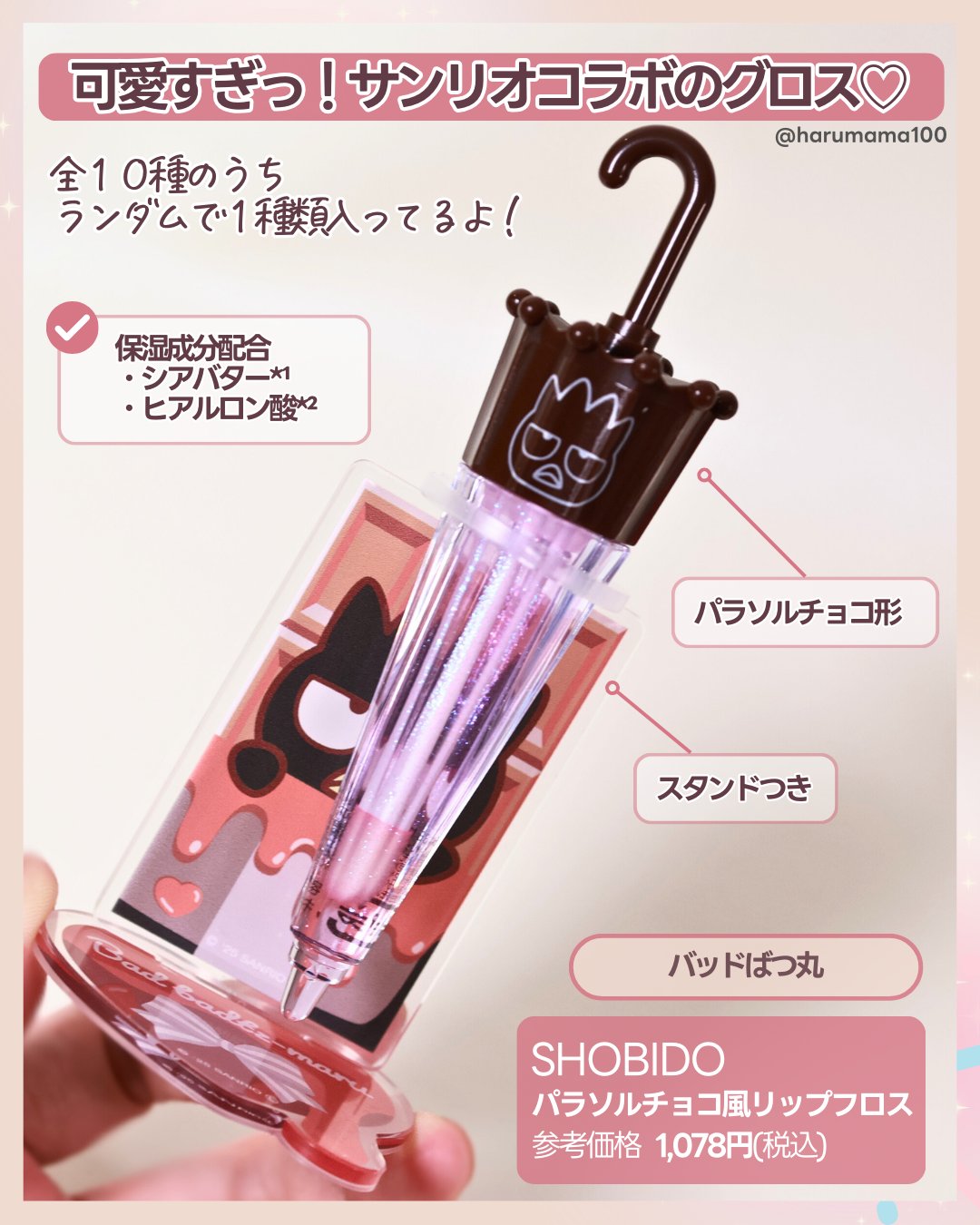 パラソルチョコ風リップグロス/SHOBIDO/リップグロスを使ったクチコミ（2枚目）