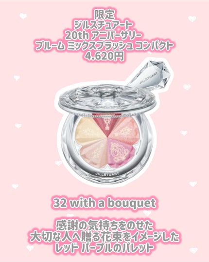 ジルスチュアート  20th アニバーサリー ジュエルカラーコンパクト/JILL STUART/アイシャドウパレットを使ったクチコミ(3枚目)