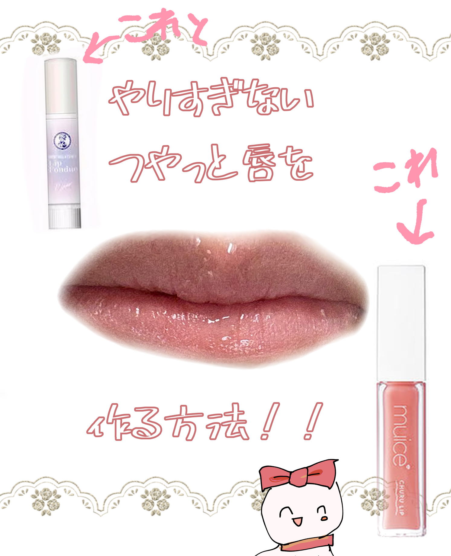 ちゅるリップランパー/muice/リッププランパーを使ったクチコミ（1枚目）