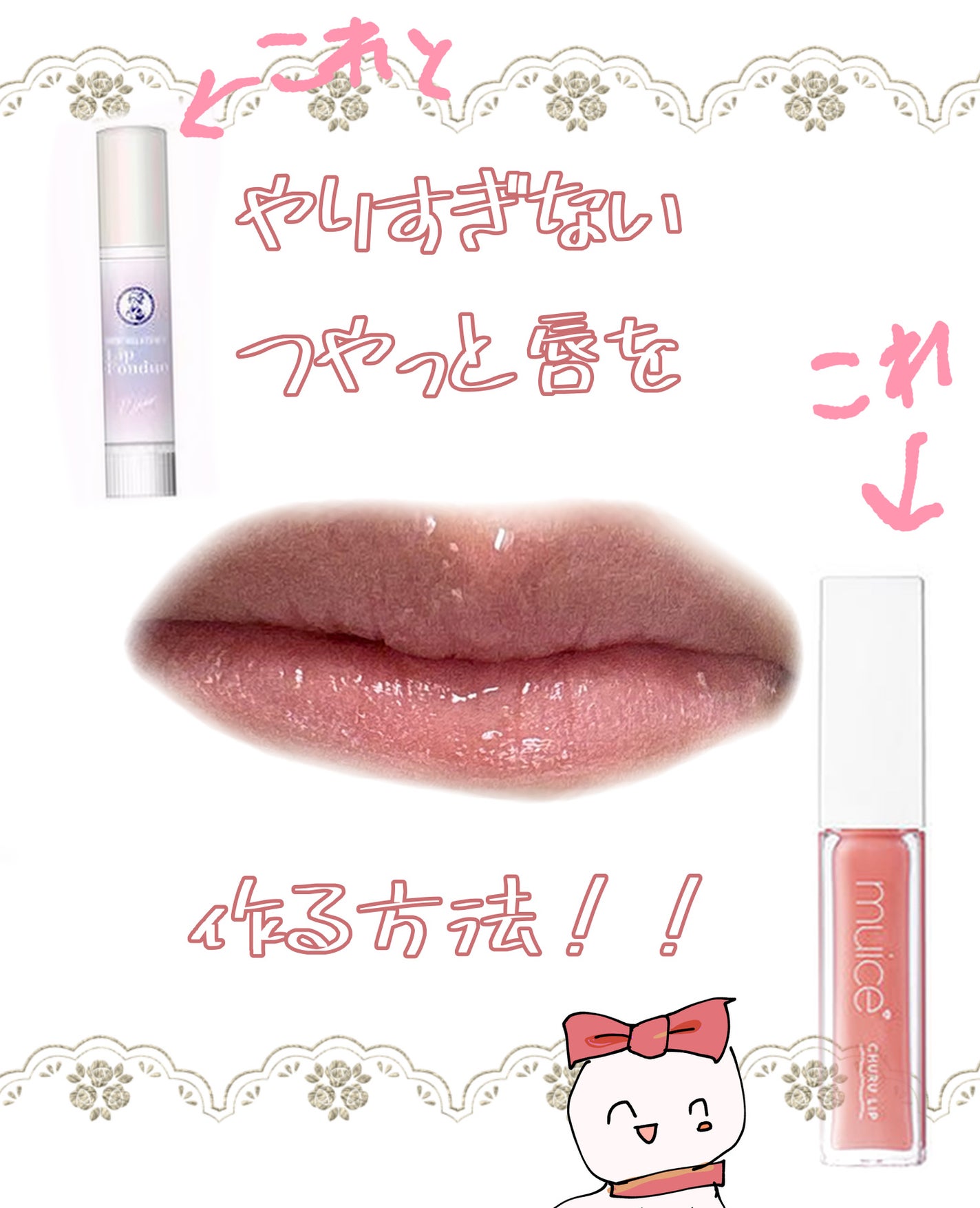 ちゅるリップランパー/muice/リッププランパーを使ったクチコミ(1枚目)