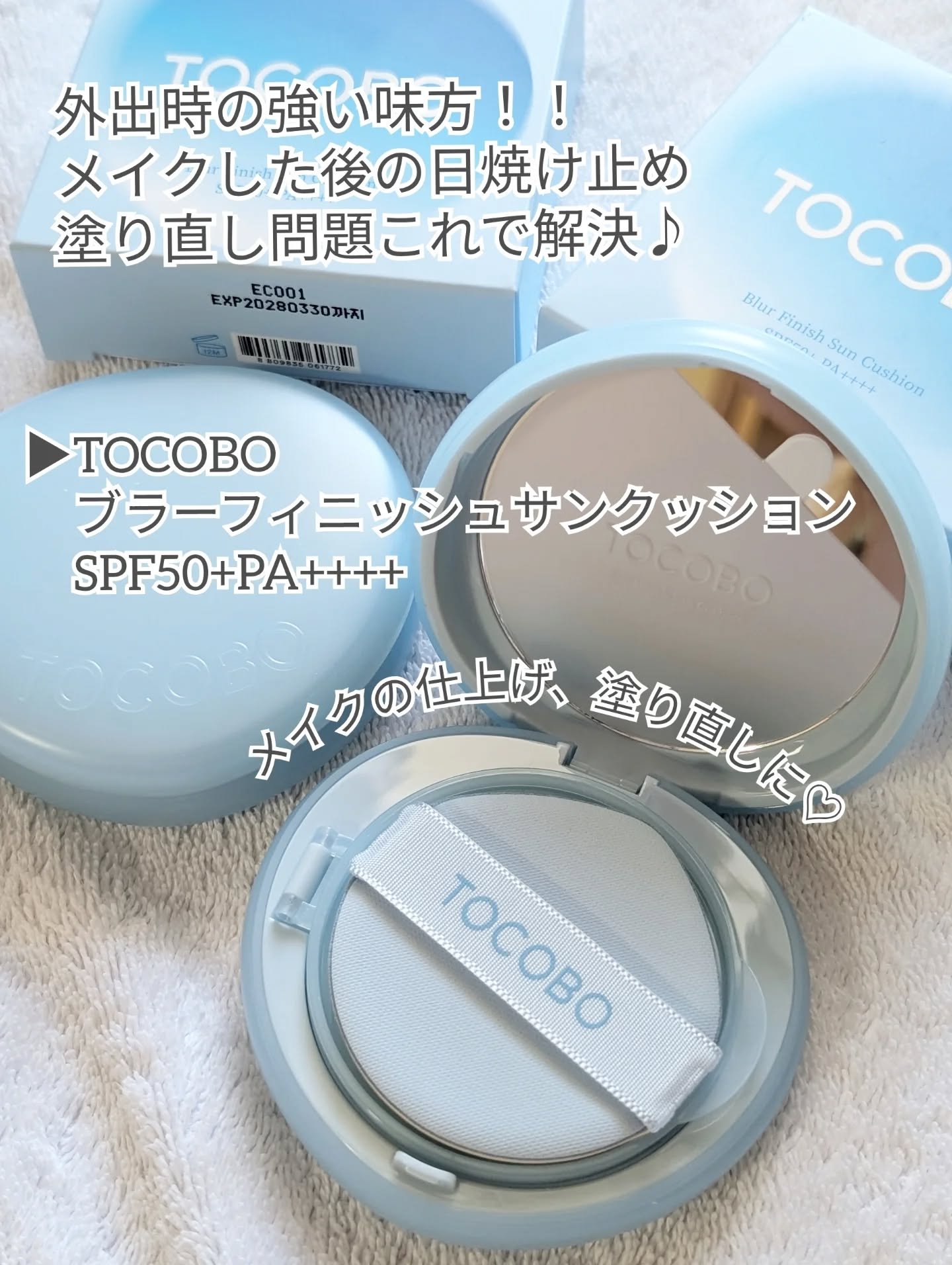ブラーフィニッシュサンクッション/TOCOBO/日焼け止めパウダーを使ったクチコミ（2枚目）