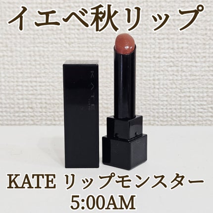 ケイト リップモンスター/KATE/口紅を使ったクチコミ(1枚目)