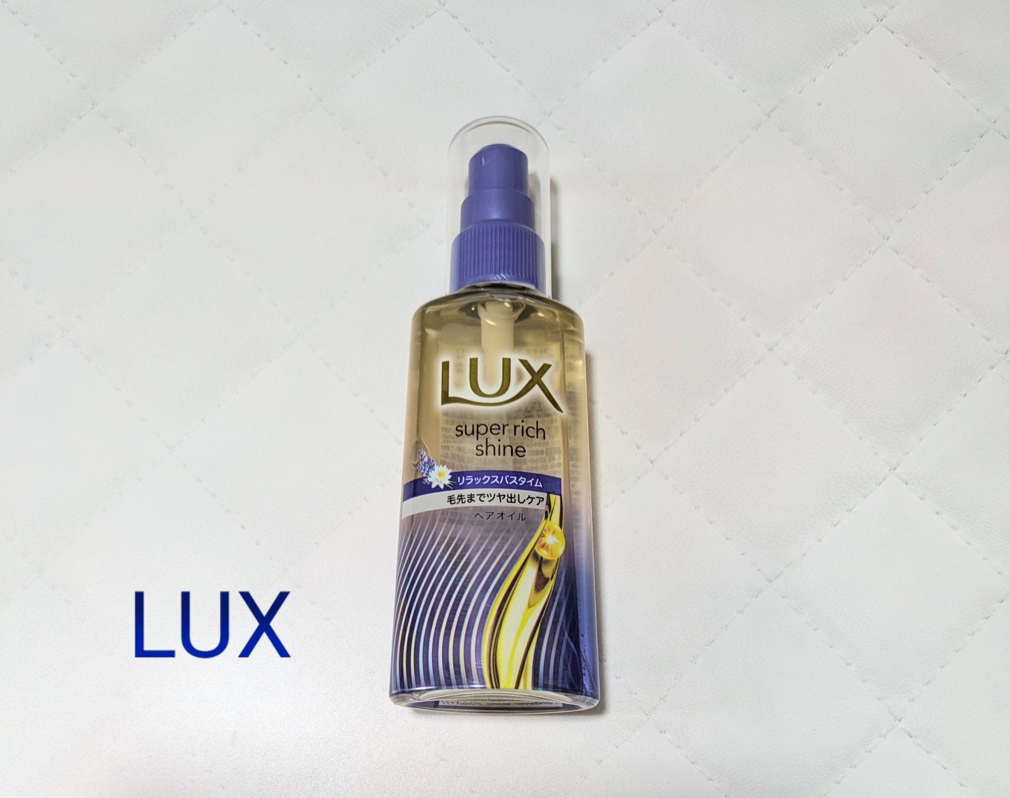 ラックス　スーパーリッチシャイン リラックスナイトケア　まとまりヘアオイル/LUX/ヘアオイルを使ったクチコミ（1枚目）