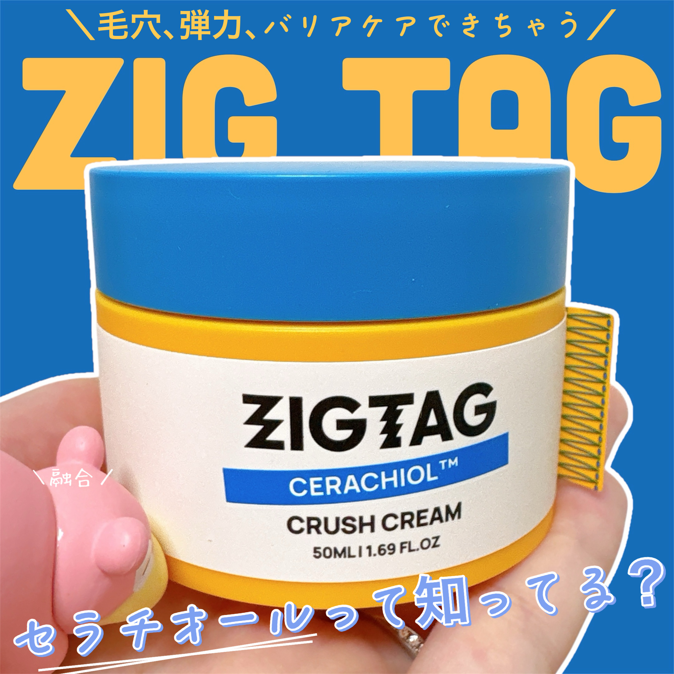 セラチオール クラッシュ クリーム/ZIGTAG/フェイスクリームを使ったクチコミ（1枚目）