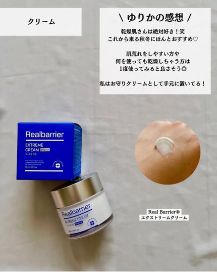 リアルバリア エクストリームクリーム オリジナル/Real Barrier/フェイスクリームを使ったクチコミ(6枚目)