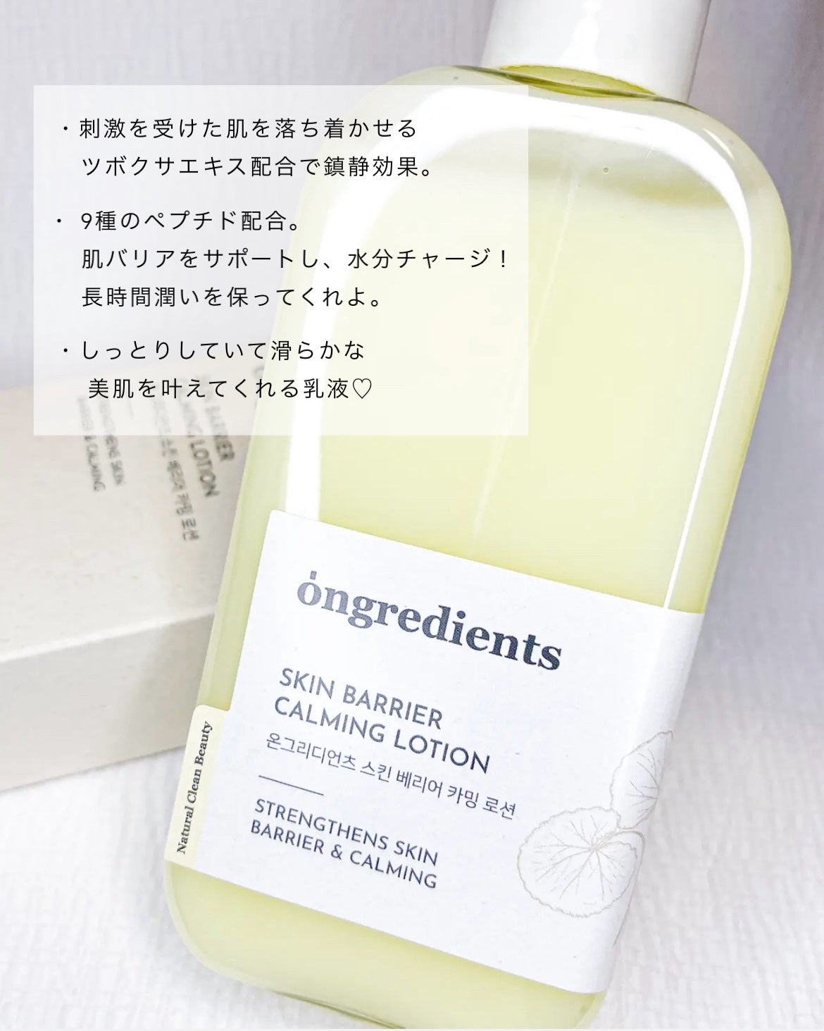 Skin Barrier Calming Lotion/Ongredients/乳液を使ったクチコミ(2枚目)