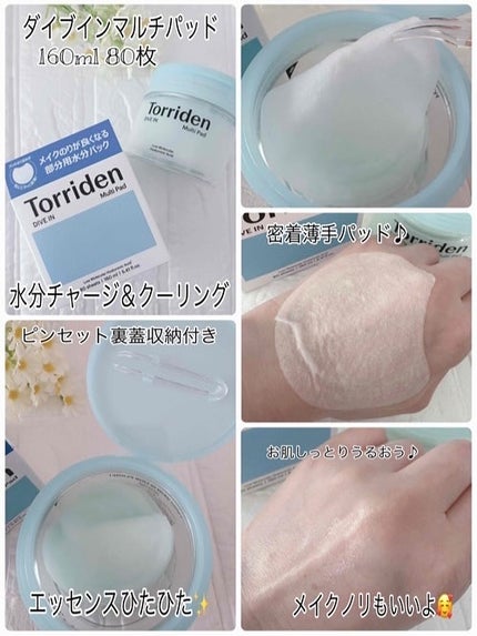 ダイブイン マルチパッド/Torriden/トナーパッドを使ったクチコミ(2枚目)