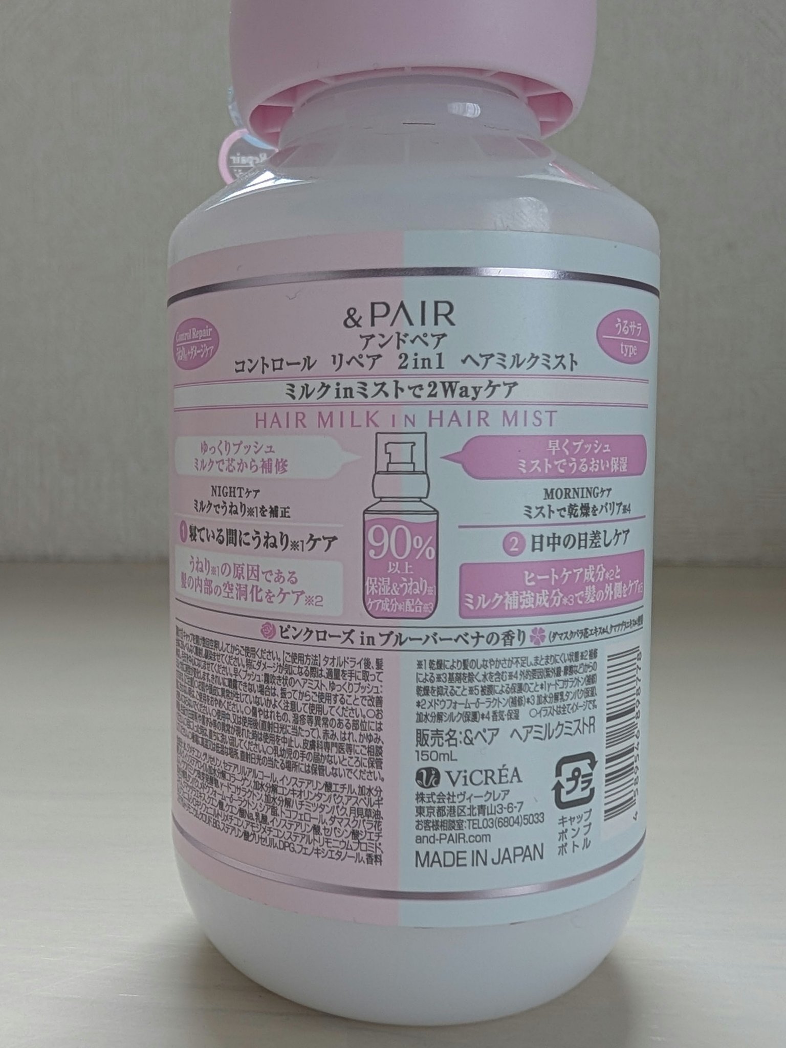 アンドペア コントロール リペア 2in1 ヘアミルクミスト/&PAIR/ヘアミストを使ったクチコミ（2枚目）