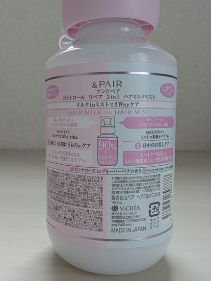 アンドペア コントロール リペア 2in1 ヘアミルクミスト/&PAIR/ヘアミストを使ったクチコミ(2枚目)