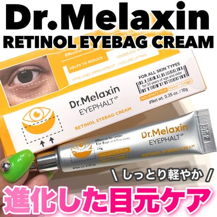 レチノールアイファルトアイバッククリーム/Dr.Melaxin/アイケア・アイクリームを使ったクチコミ(1枚目)