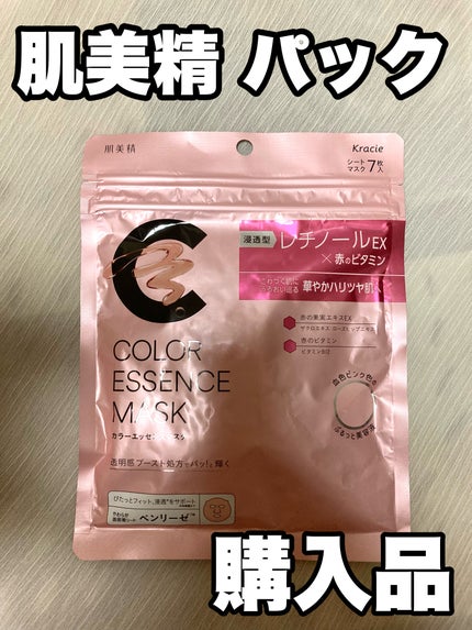 肌美精 カラーエッセンスマスク ピンク/肌美精/シートマスク・パックを使ったクチコミ(1枚目)
