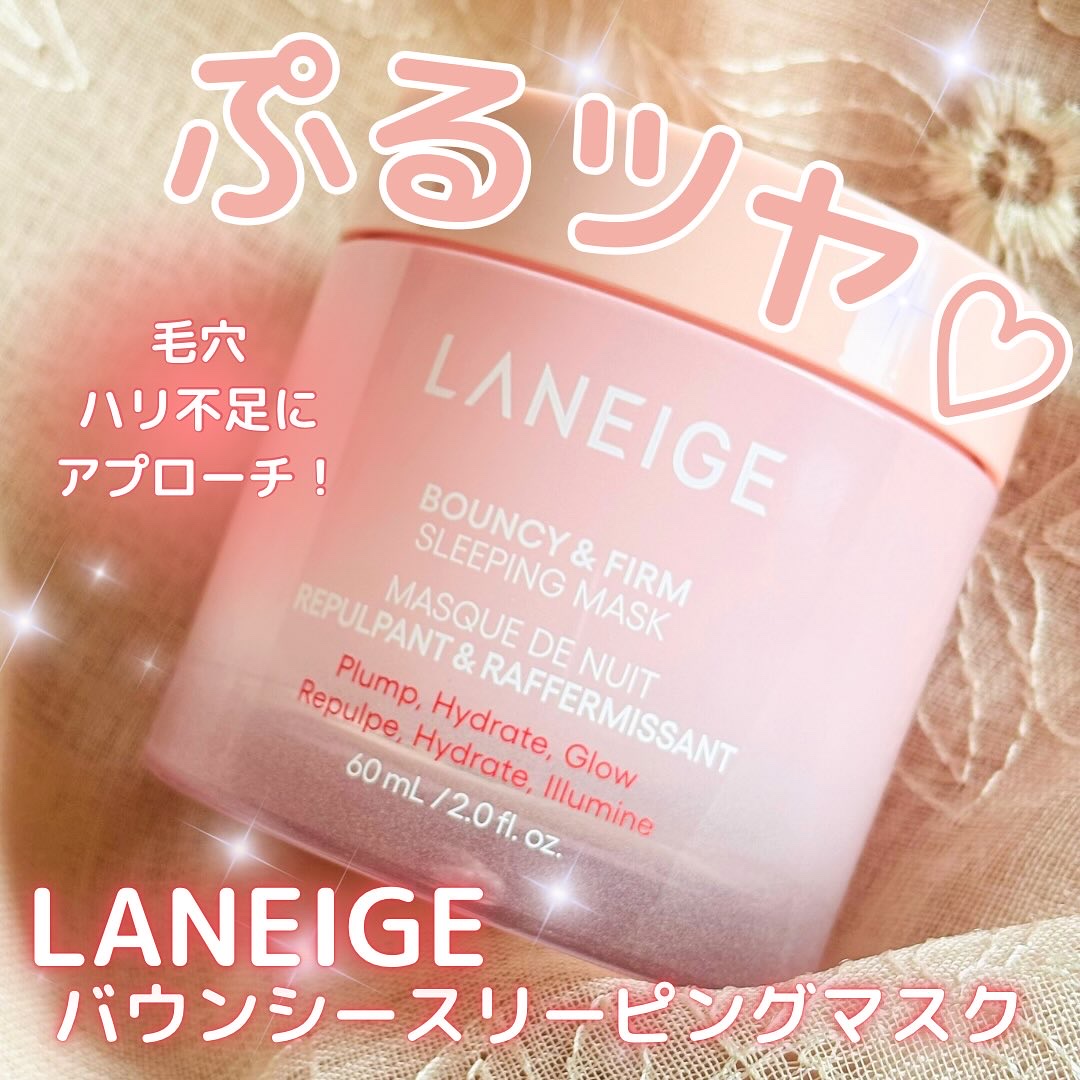 バウンシースリーピングマスク/LANEIGE/フェイスクリームを使ったクチコミ（1枚目）