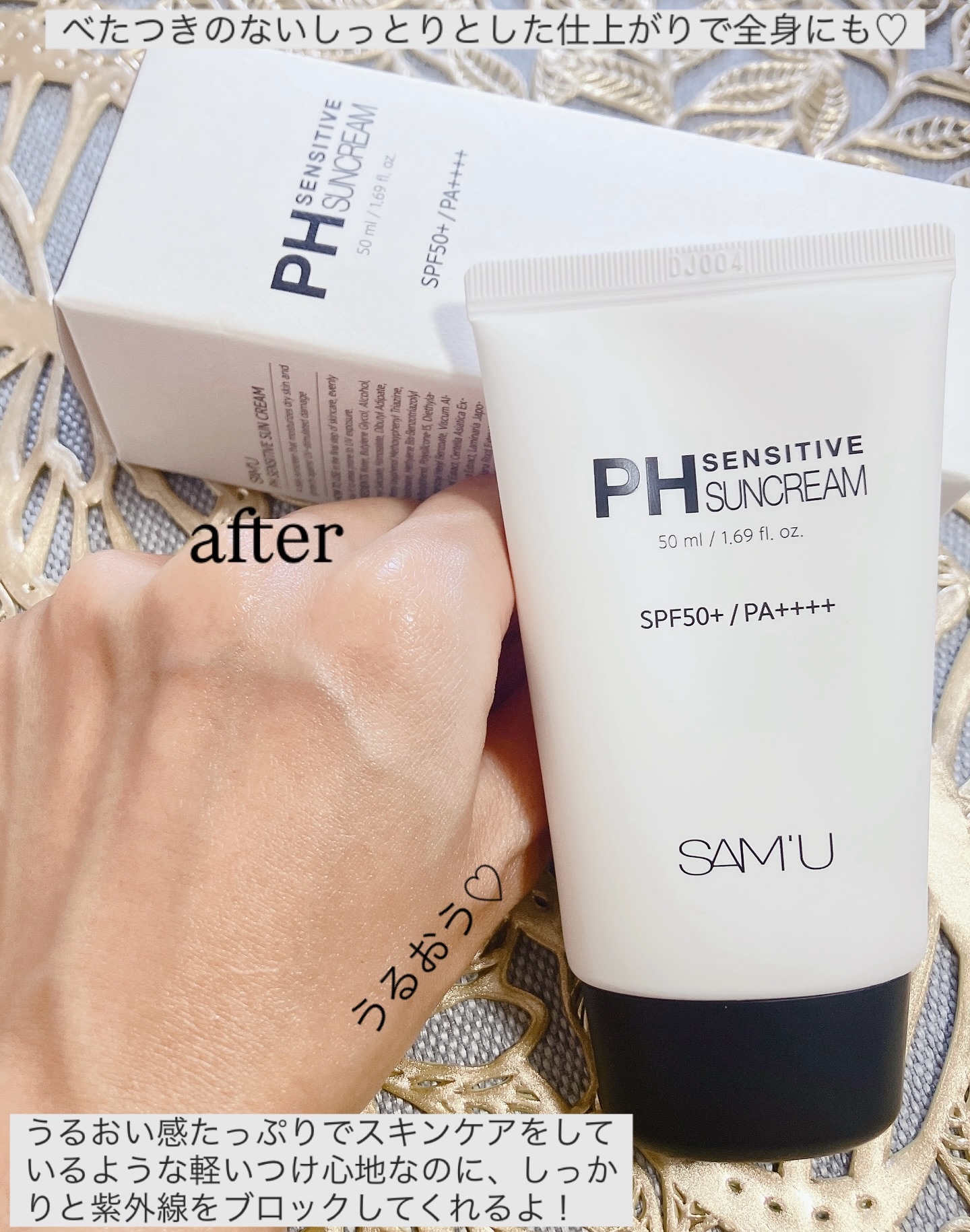 サミュ PHセンシティブサンクリーム/SAM'U/日焼け止めクリームを使ったクチコミ（3枚目）