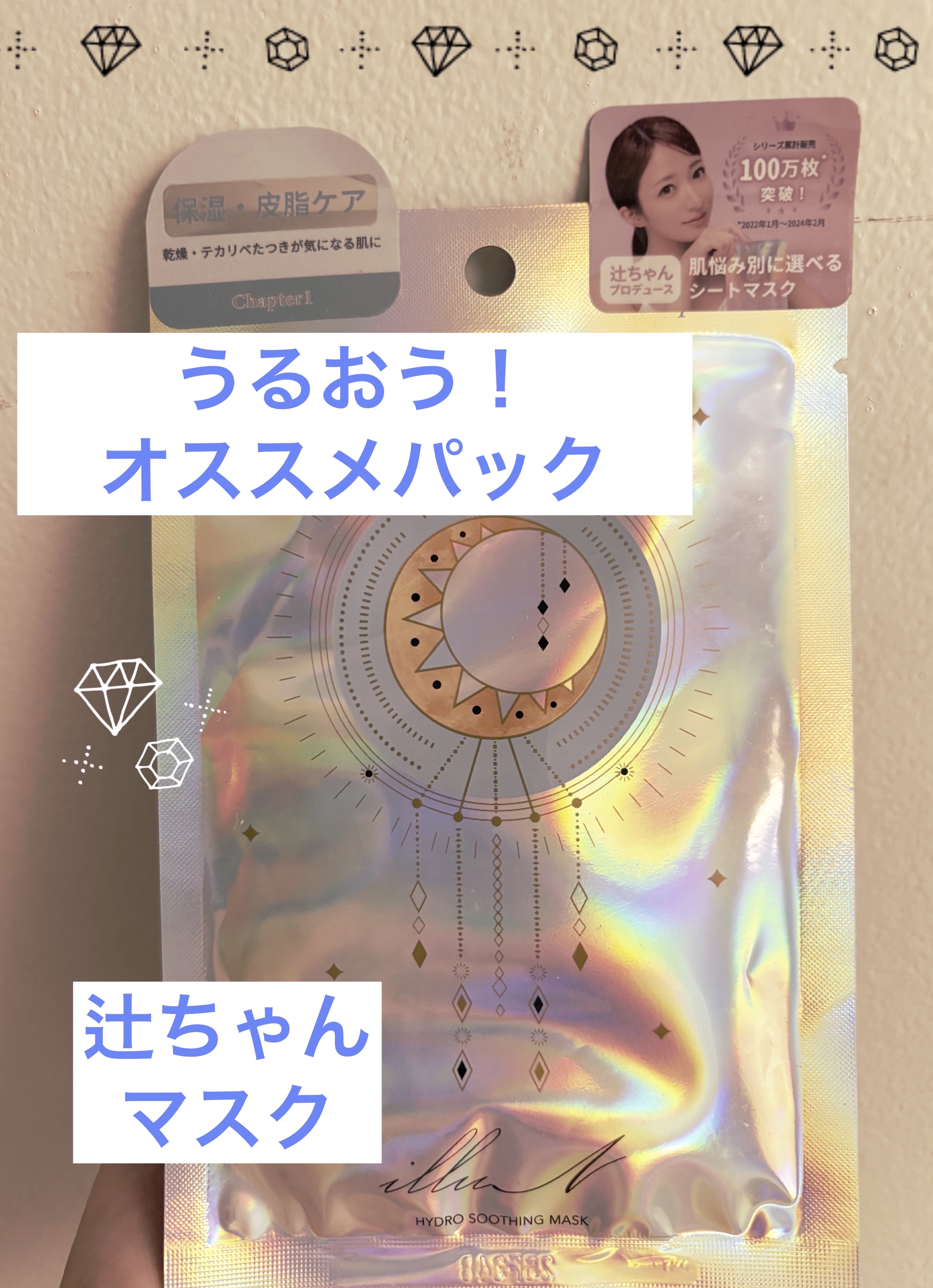 チャプター4 コラーゲン エラスティサイジング マスク/illuN/シートマスク・パックを使ったクチコミ（1枚目）