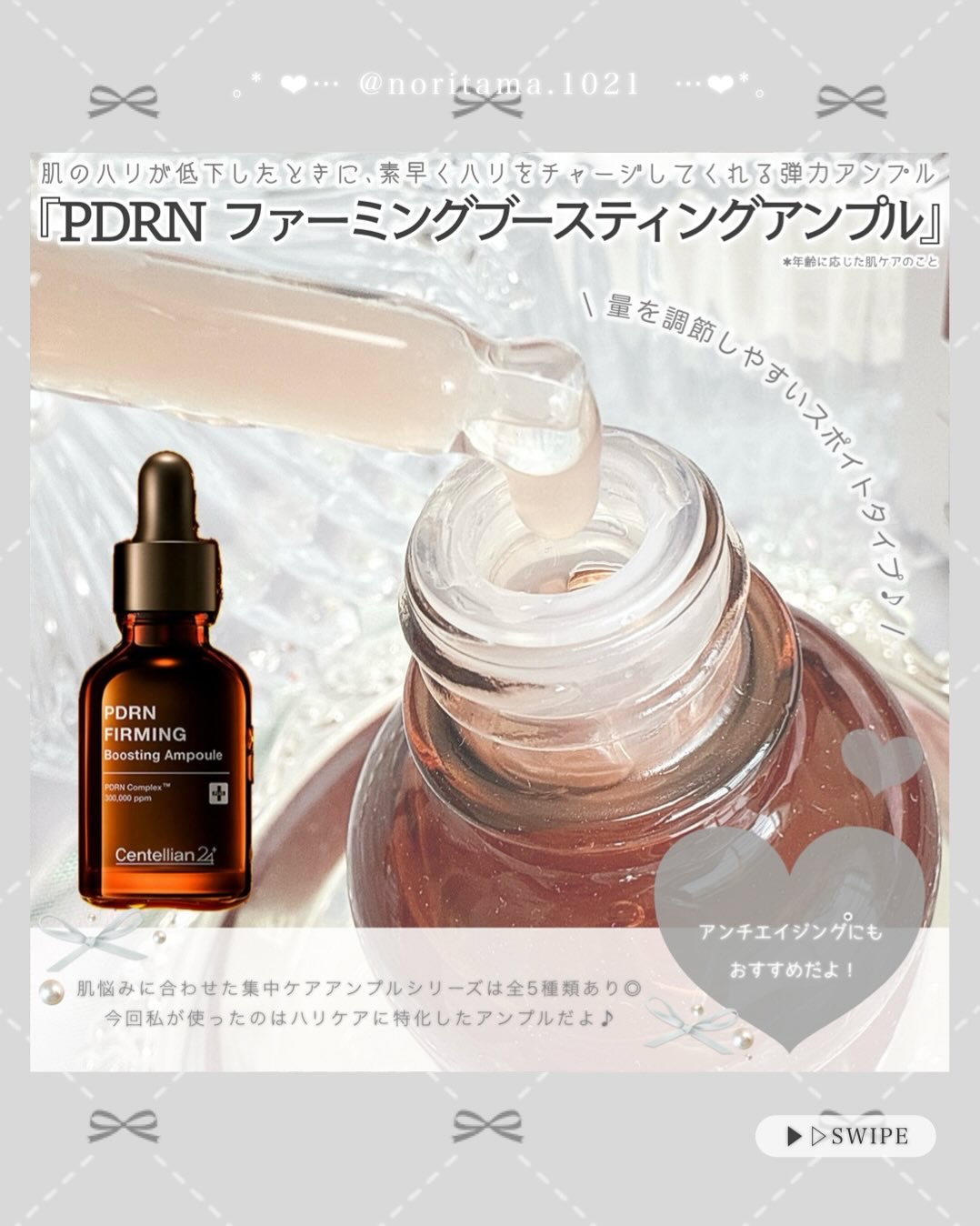ピーディーアールエヌファーミングブースティングアンプル/センテリアン24/美容液を使ったクチコミ（2枚目）
