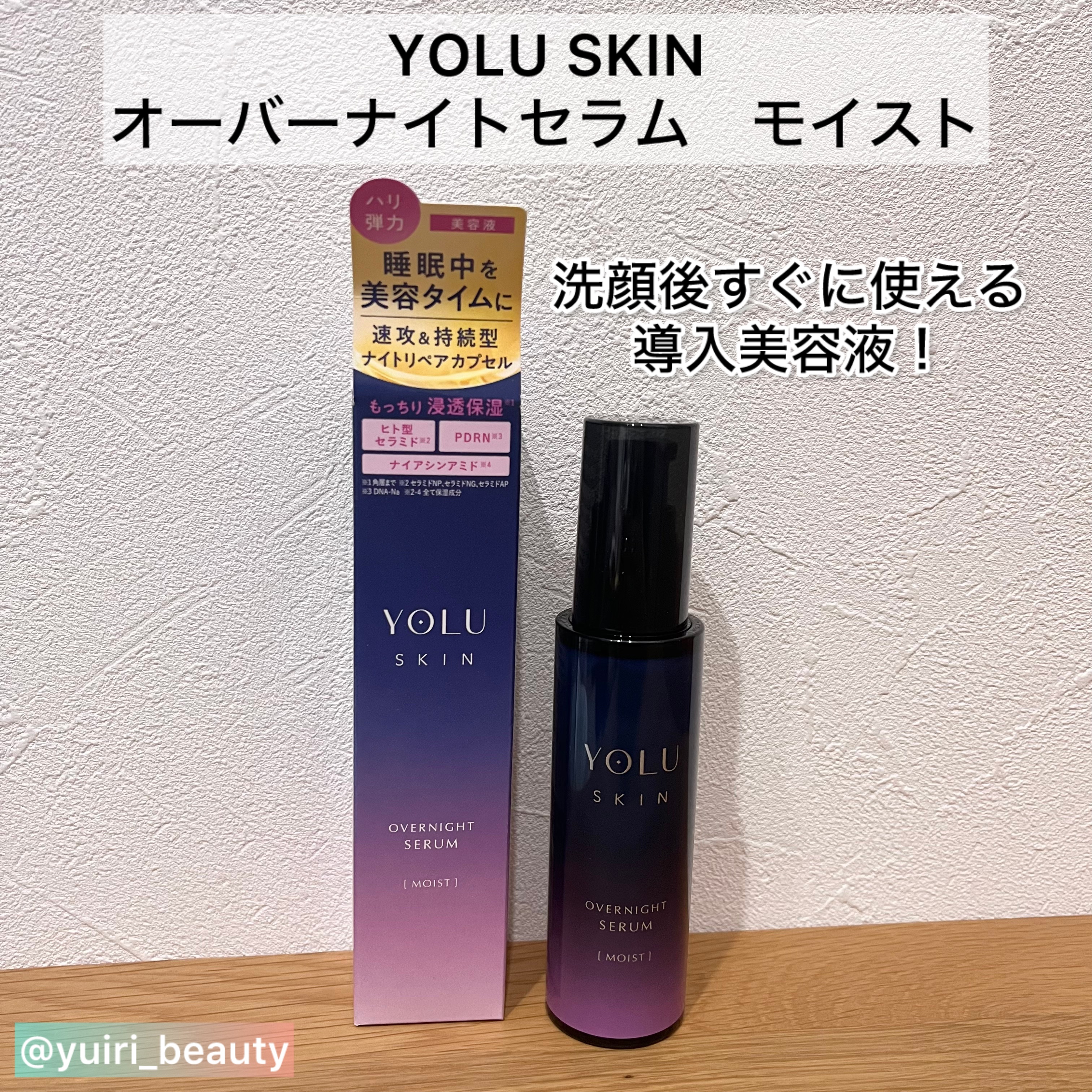 ヨル スキン オーバーナイトセラム モイスト/YOLU/美容液を使ったクチコミ（2枚目）