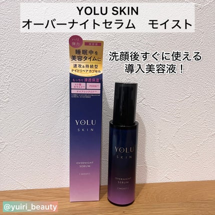 ヨル スキン オーバーナイトセラム モイスト/YOLU/美容液を使ったクチコミ(2枚目)