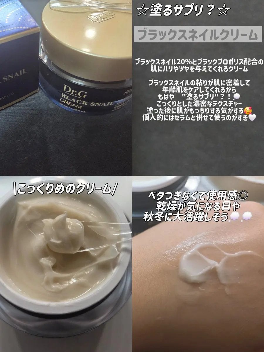 ブラックスネイル クリーム/Dr.G/フェイスクリームを使ったクチコミ(3枚目)