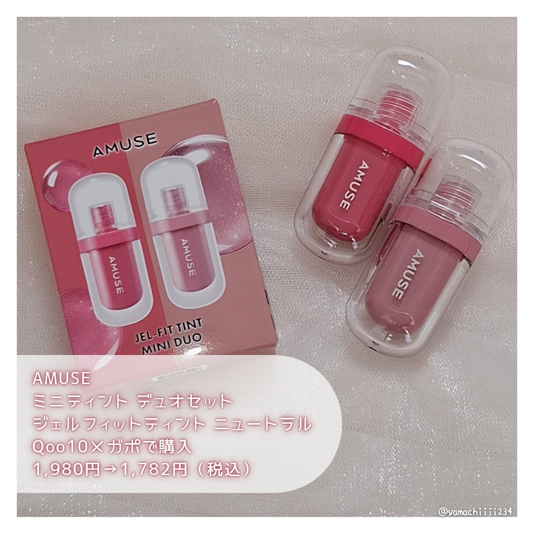 ジェルフィットティント/AMUSE/リップティントを使ったクチコミ（2枚目）