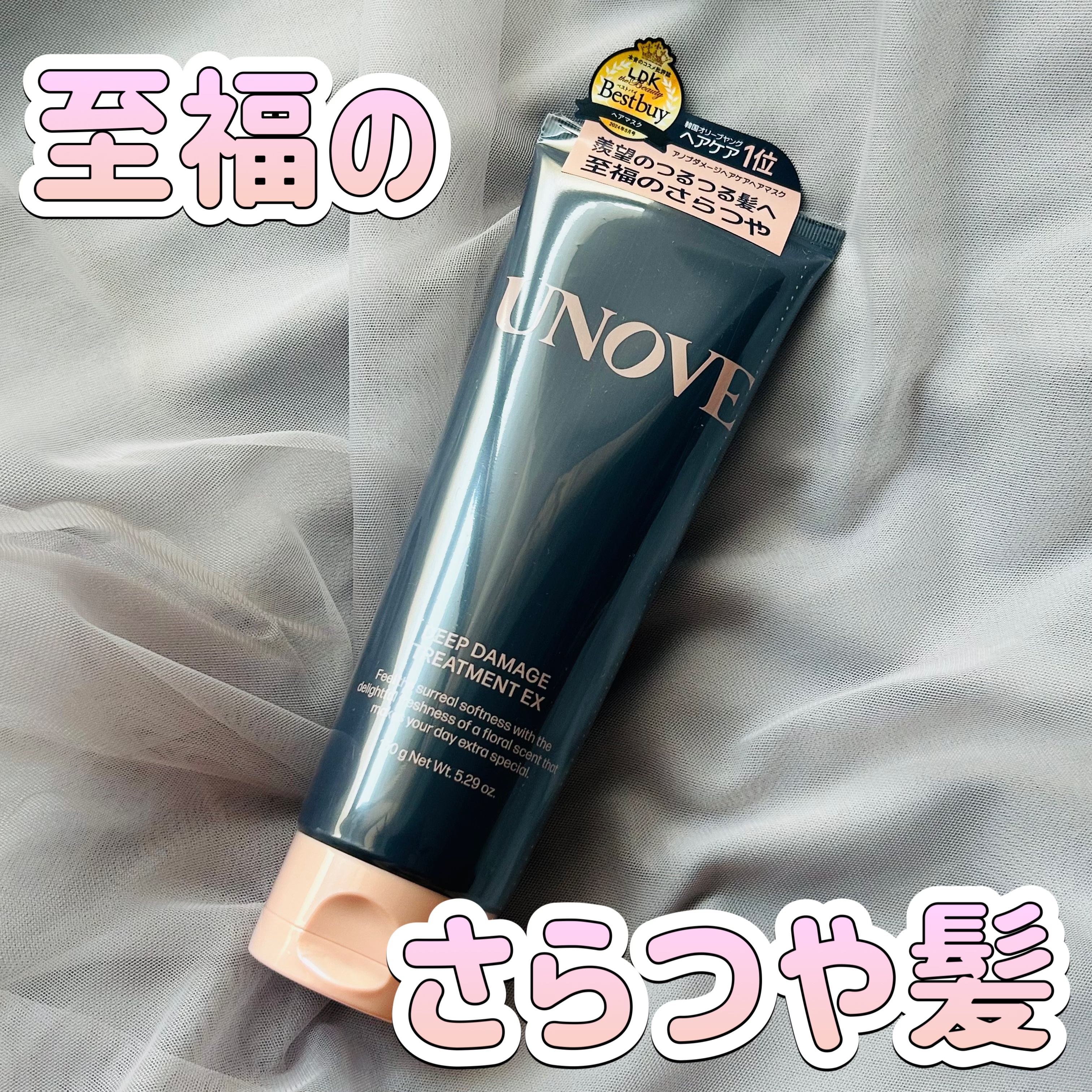 ディープダメージトリートメントEX/UNOVE/洗い流すヘアトリートメントを使ったクチコミ（1枚目）