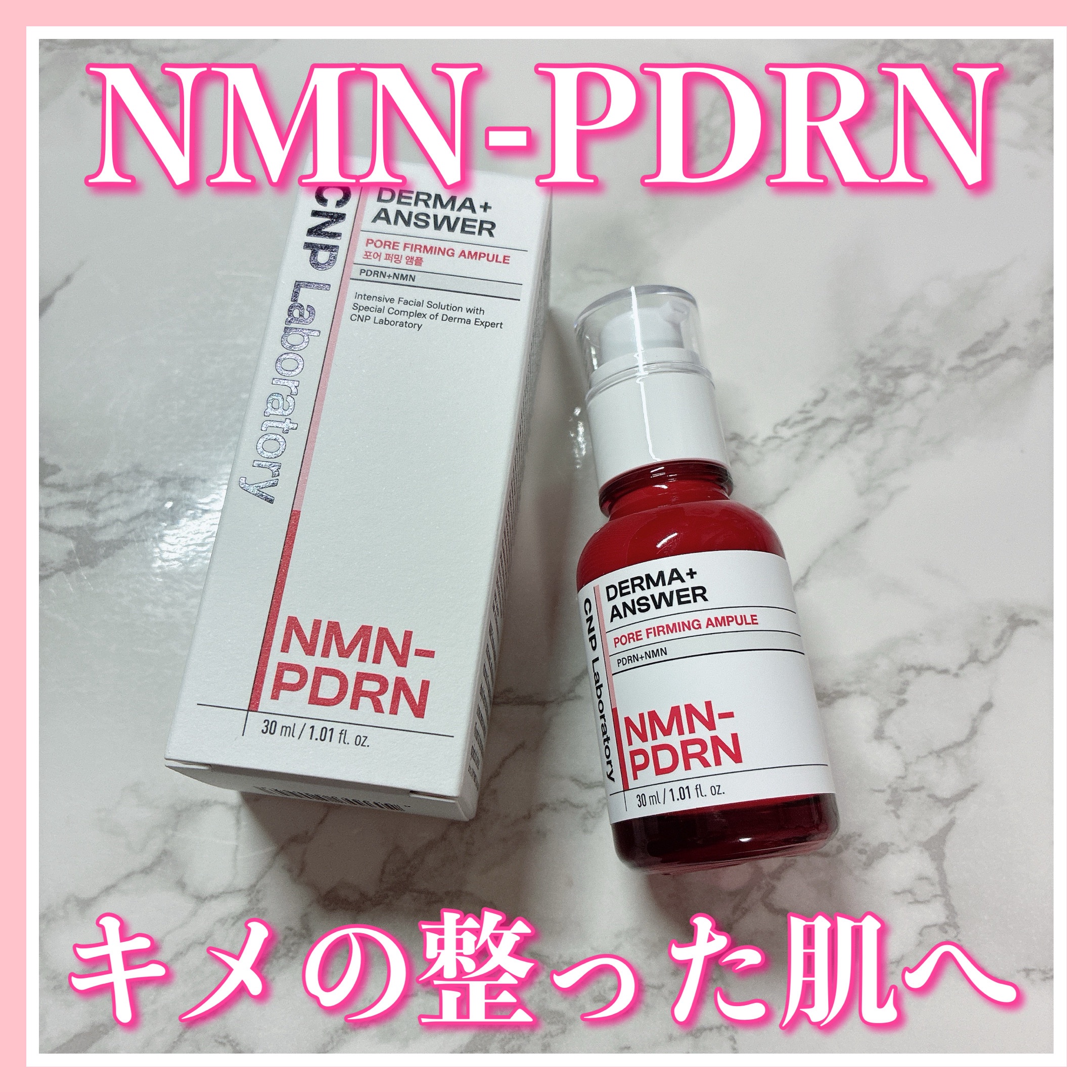NMN-PDRN ダーマアンサー ポア ファーミング アンプル/CNP Laboratory/美容液を使ったクチコミ（1枚目）