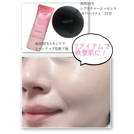 ビタシースキンケアトンアップ化粧下地/AGE20’s/化粧下地を使ったクチコミ(2枚目)