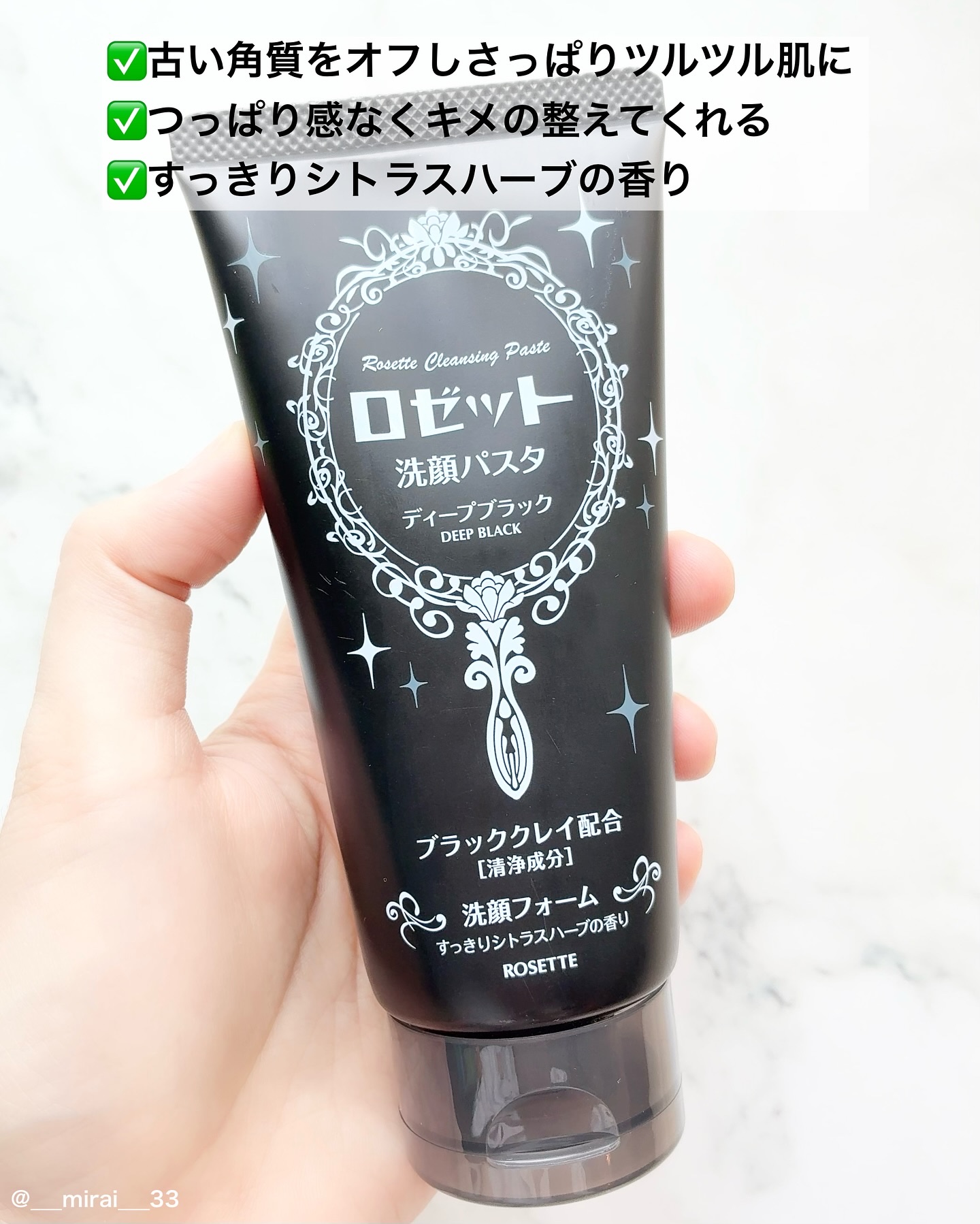 ロゼット洗顔パスタ ディープブラック[洗顔フォーム]/ロゼット/洗顔フォームを使ったクチコミ（3枚目）