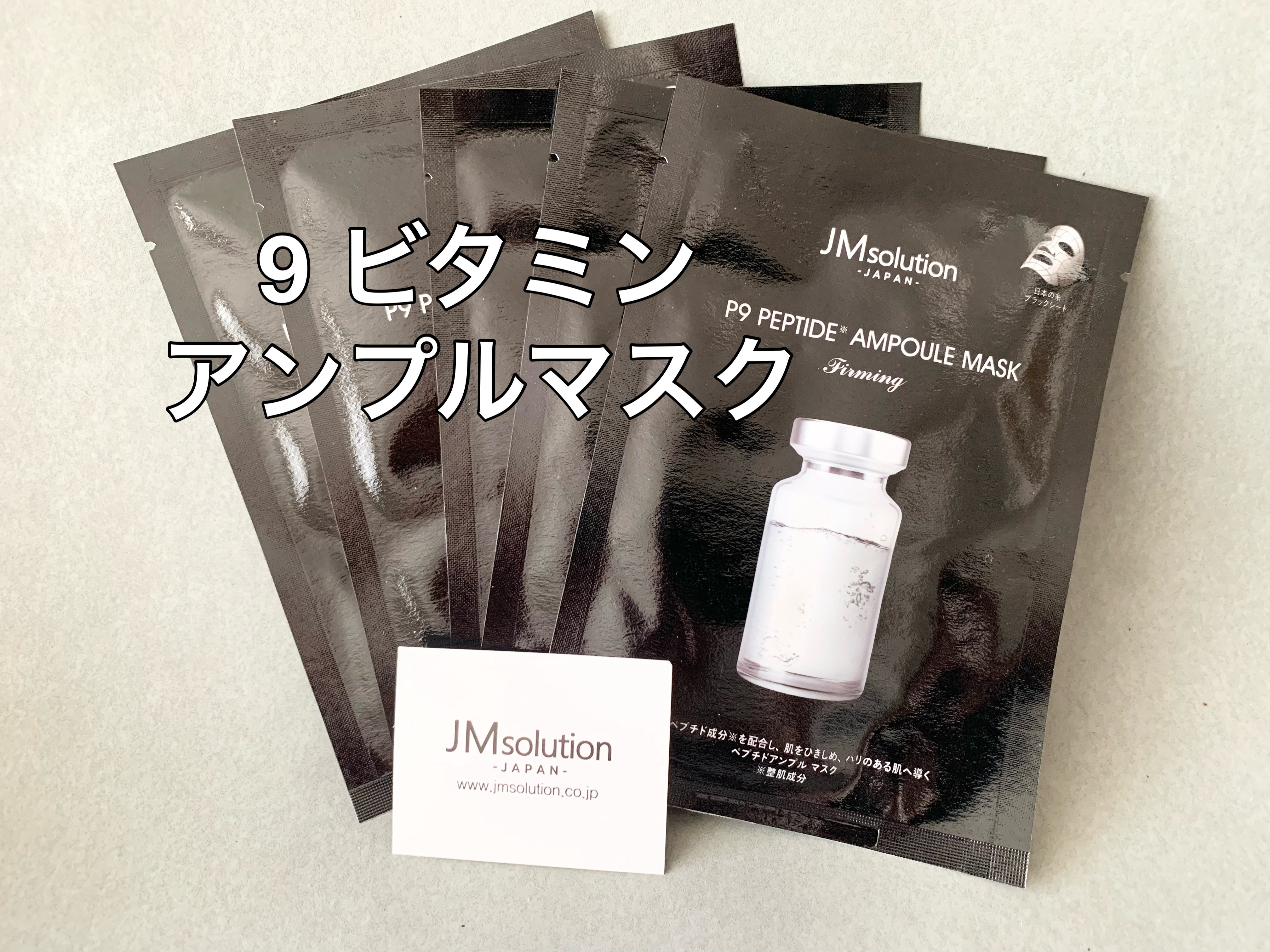 P9 ペプチド アンプルマスク ファーミング/JMsolution/シートマスク・パックを使ったクチコミ（2枚目）