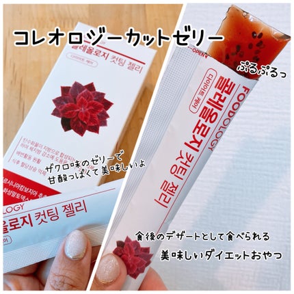 コレオロジーカットゼリー/FOODOLOGY/食品を使ったクチコミ(3枚目)
