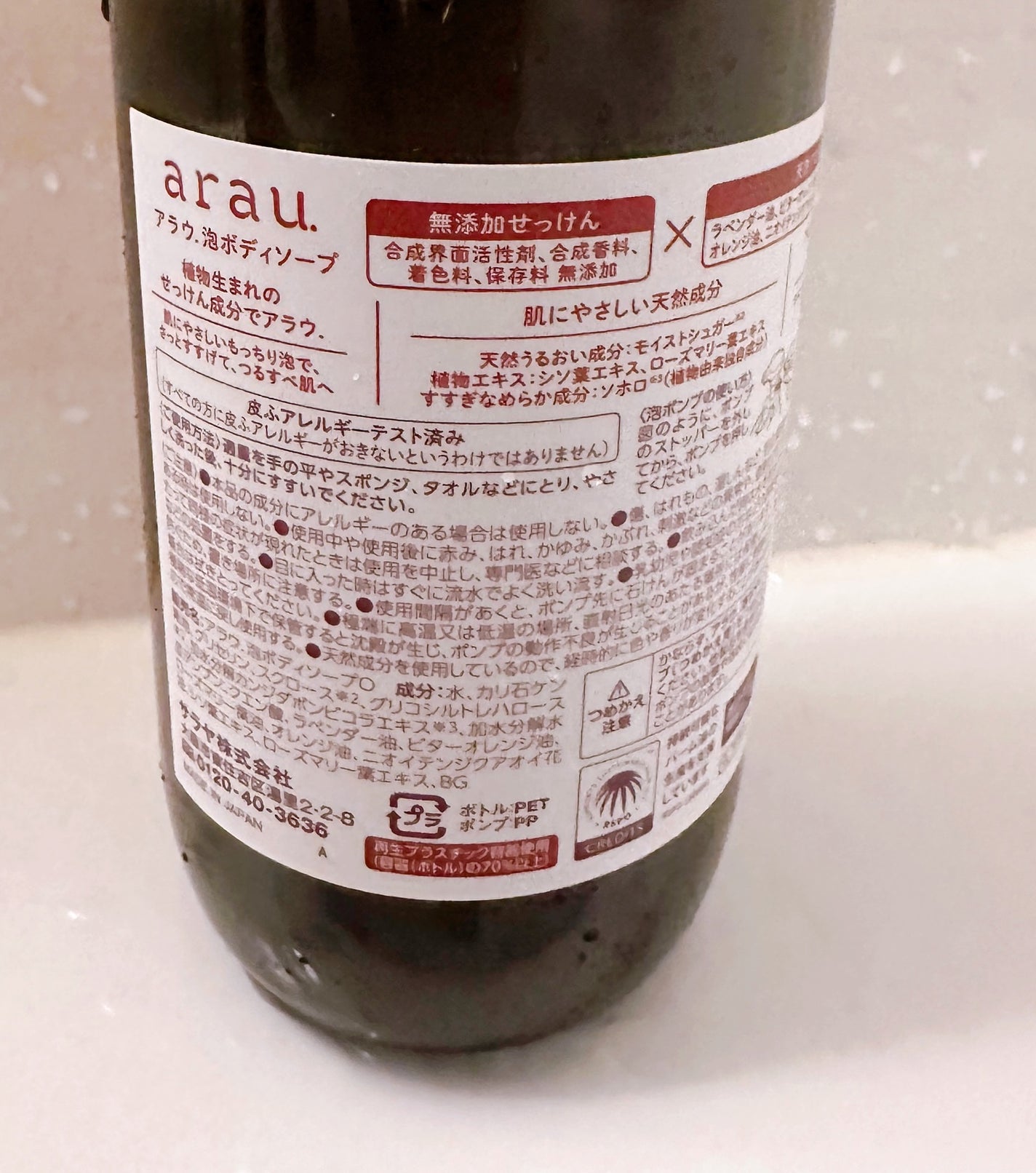 memeフォロバ100 on LIPS 「アラウ.泡ボディソープを使用してみました✨...泡と香りを楽し..」(2枚目)