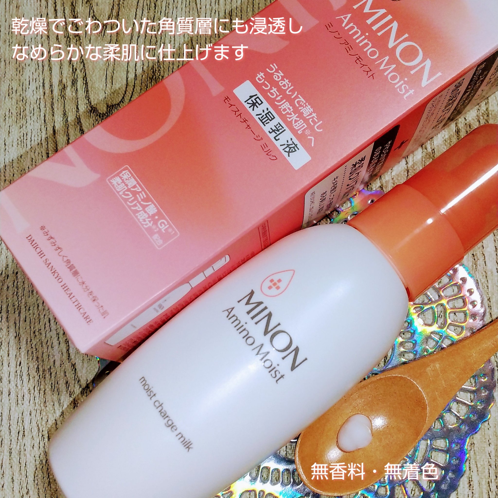ミノン アミノモイスト モイストチャージ ミルク/ミノン/乳液を使ったクチコミ（3枚目）