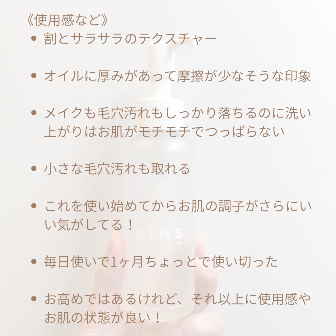 クレンジングオイル/KINS/オイルクレンジングを使ったクチコミ（3枚目）