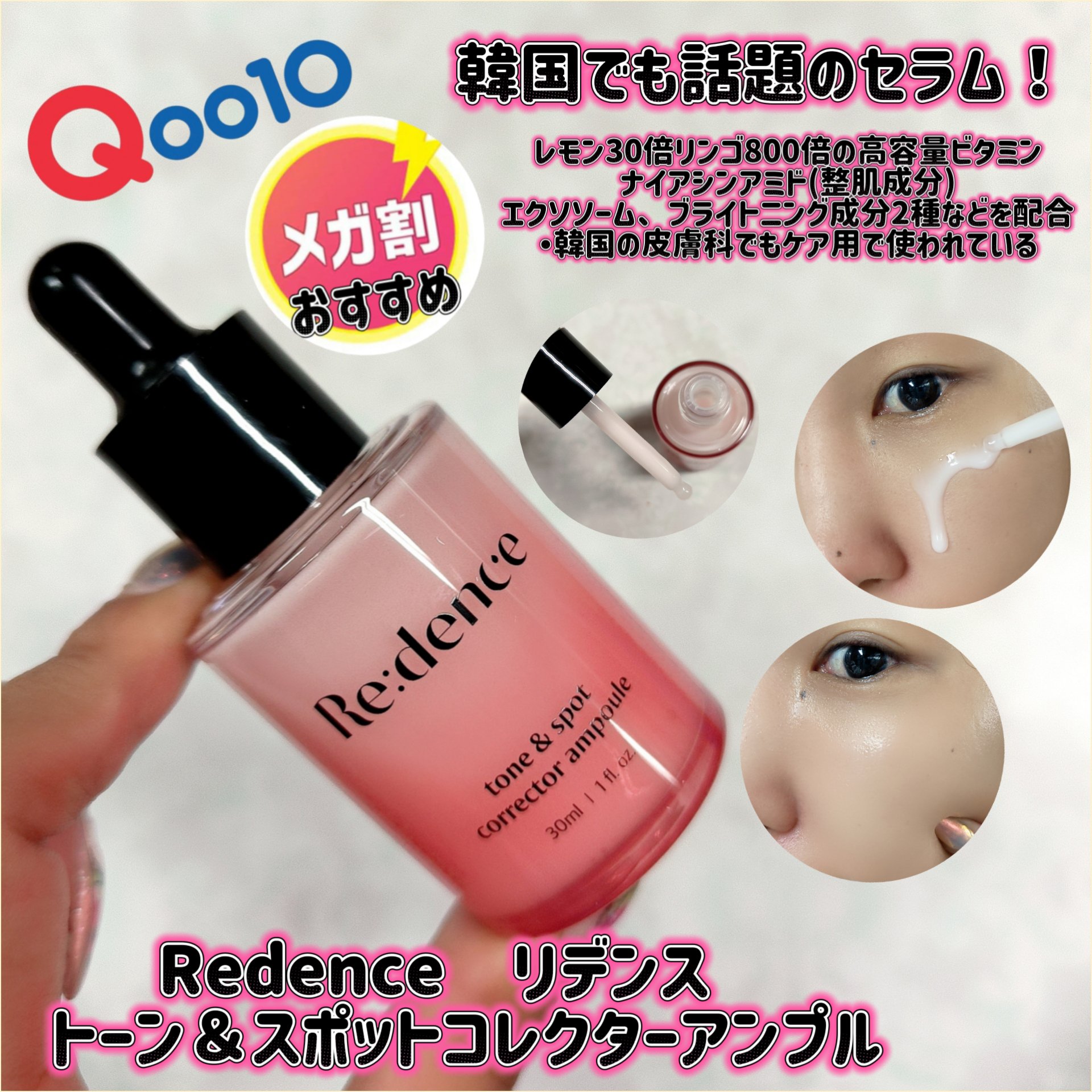 リデンス チェリートーン＆スポットコレクターアンプル/redence/美容液を使ったクチコミ（1枚目）