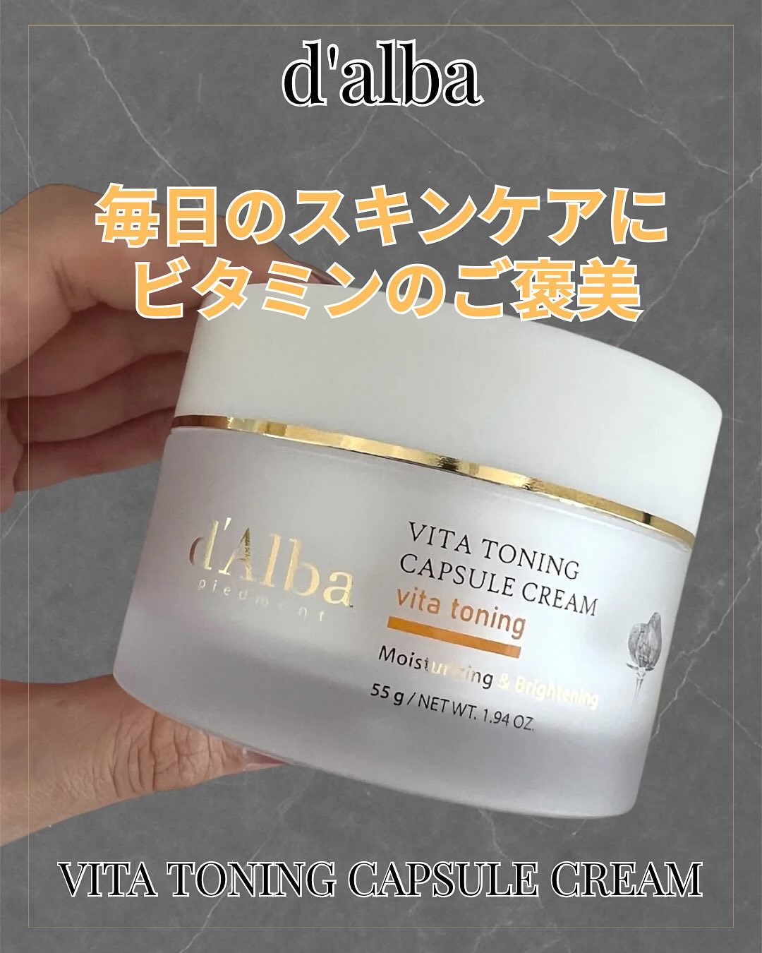 ビタトーニングカプセルクリーム/ダルバ/フェイスクリームを使ったクチコミ（1枚目）