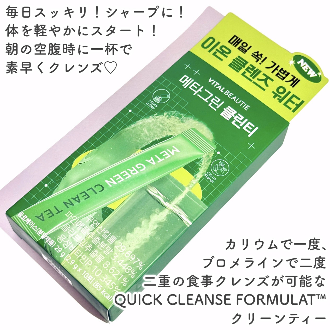 バイタルビューティー メタグリーン クリーンティー/アモーレパシフィック/美容ドリンクを使ったクチコミ（2枚目）