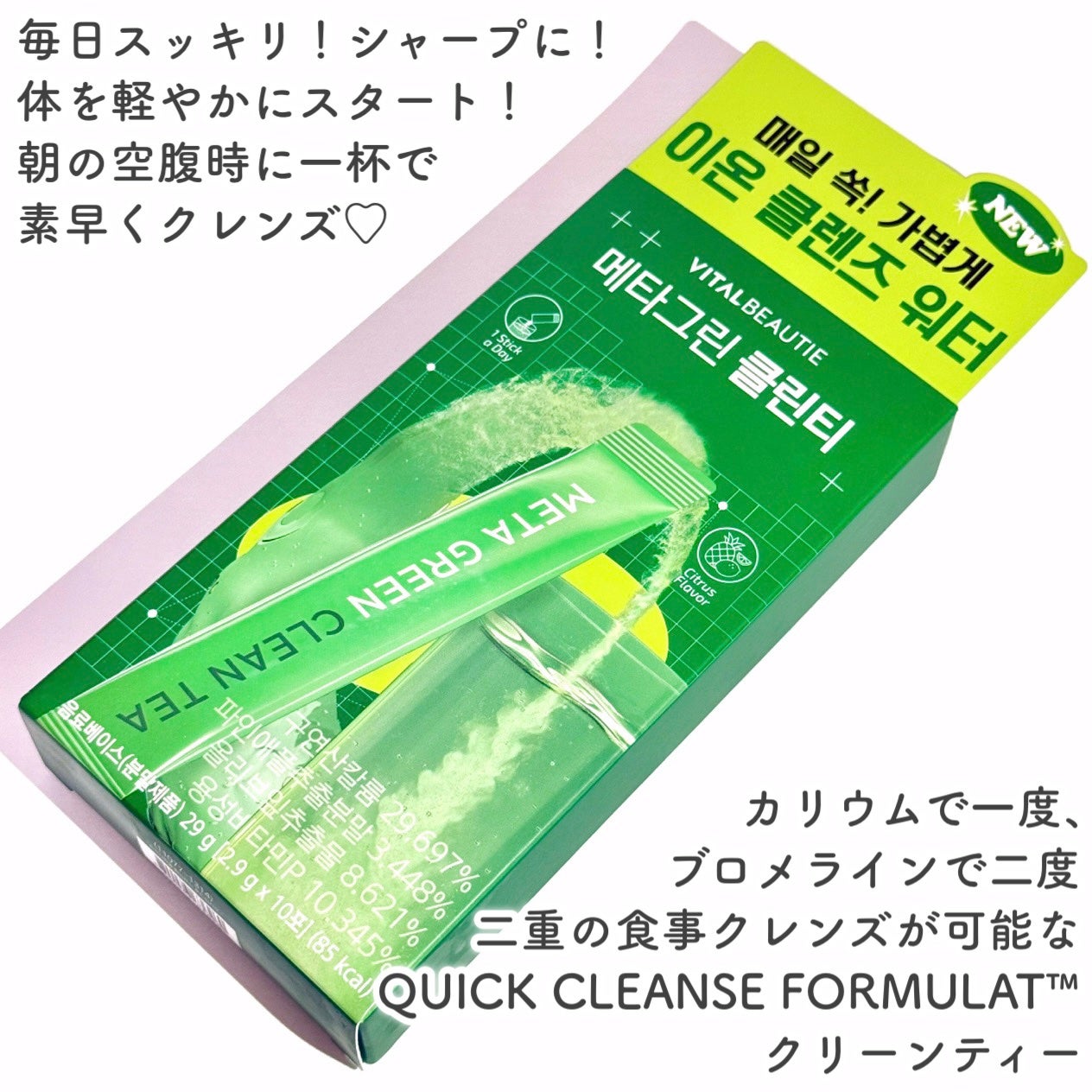 バイタルビューティー メタグリーン クリーンティー/アモーレパシフィック/美容ドリンクを使ったクチコミ(2枚目)