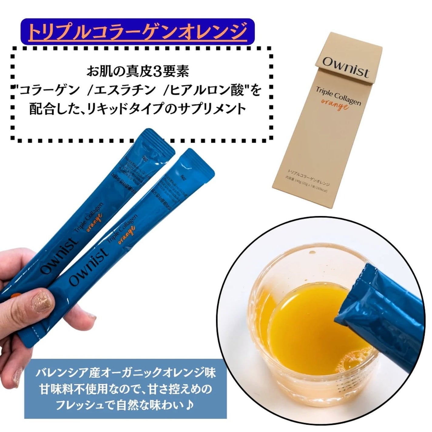 トリプルコラーゲン オレンジ/Ownist/美容サプリメントを使ったクチコミ(2枚目)