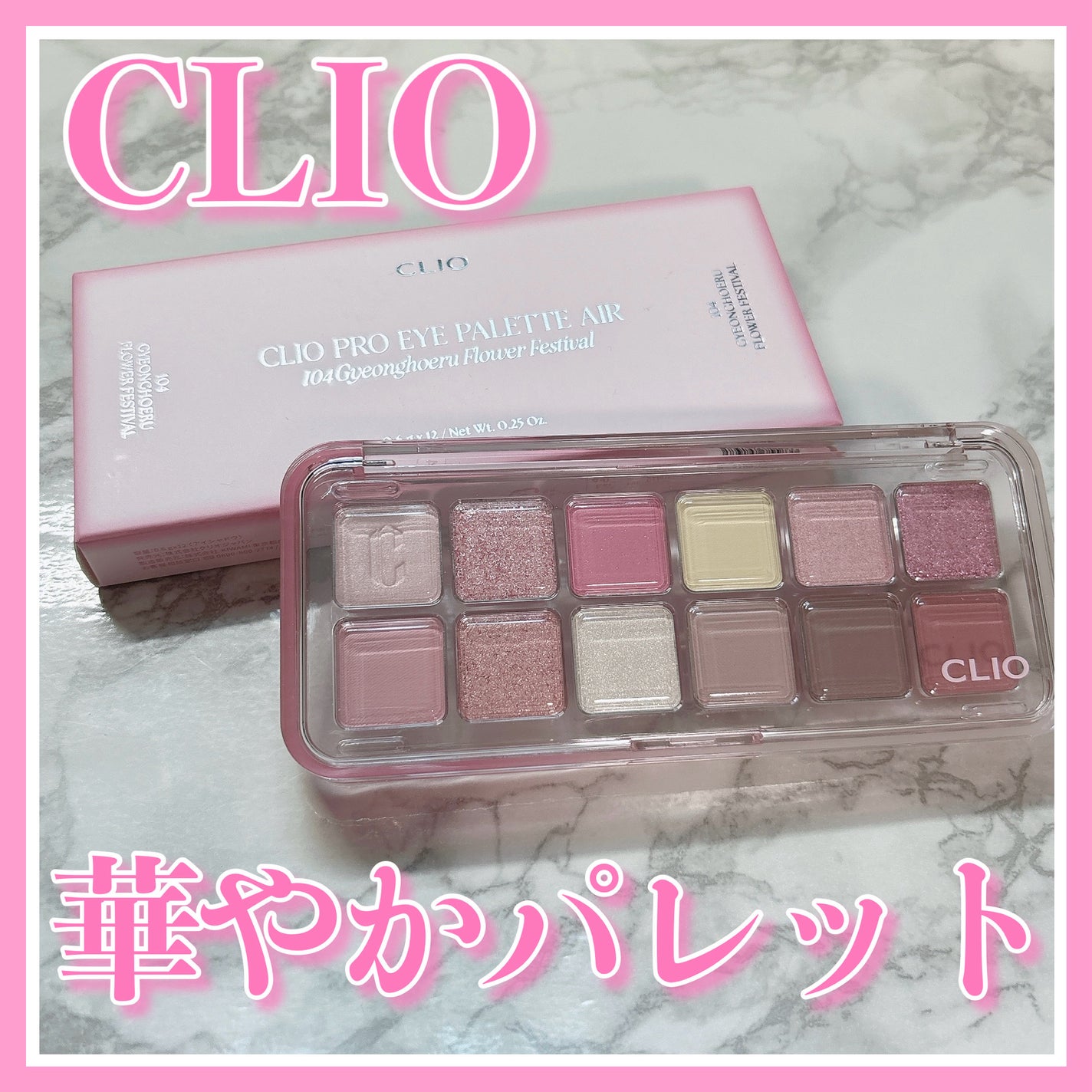 プロ アイ パレット エアー/CLIO/アイシャドウパレットを使ったクチコミ(1枚目)