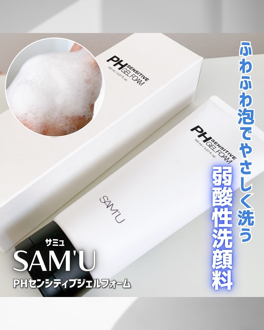 サミュ PHセンシティブサンクリーム/SAM'U/日焼け止めクリームを使ったクチコミ(4枚目)