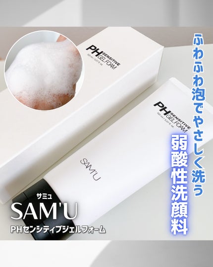 サミュ PHセンシティブサンクリーム/SAM'U/日焼け止めクリームを使ったクチコミ(4枚目)