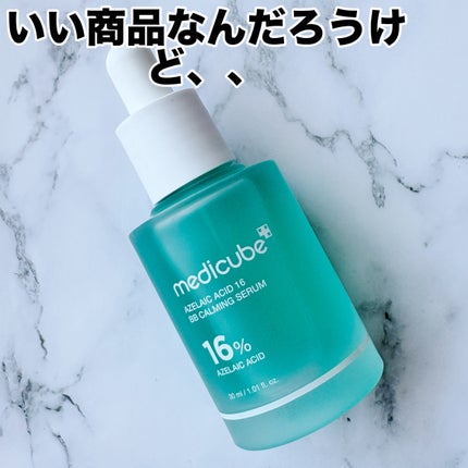 アゼライン酸16BBカーミングセラム/MEDICUBE/美容液を使ったクチコミ(2枚目)