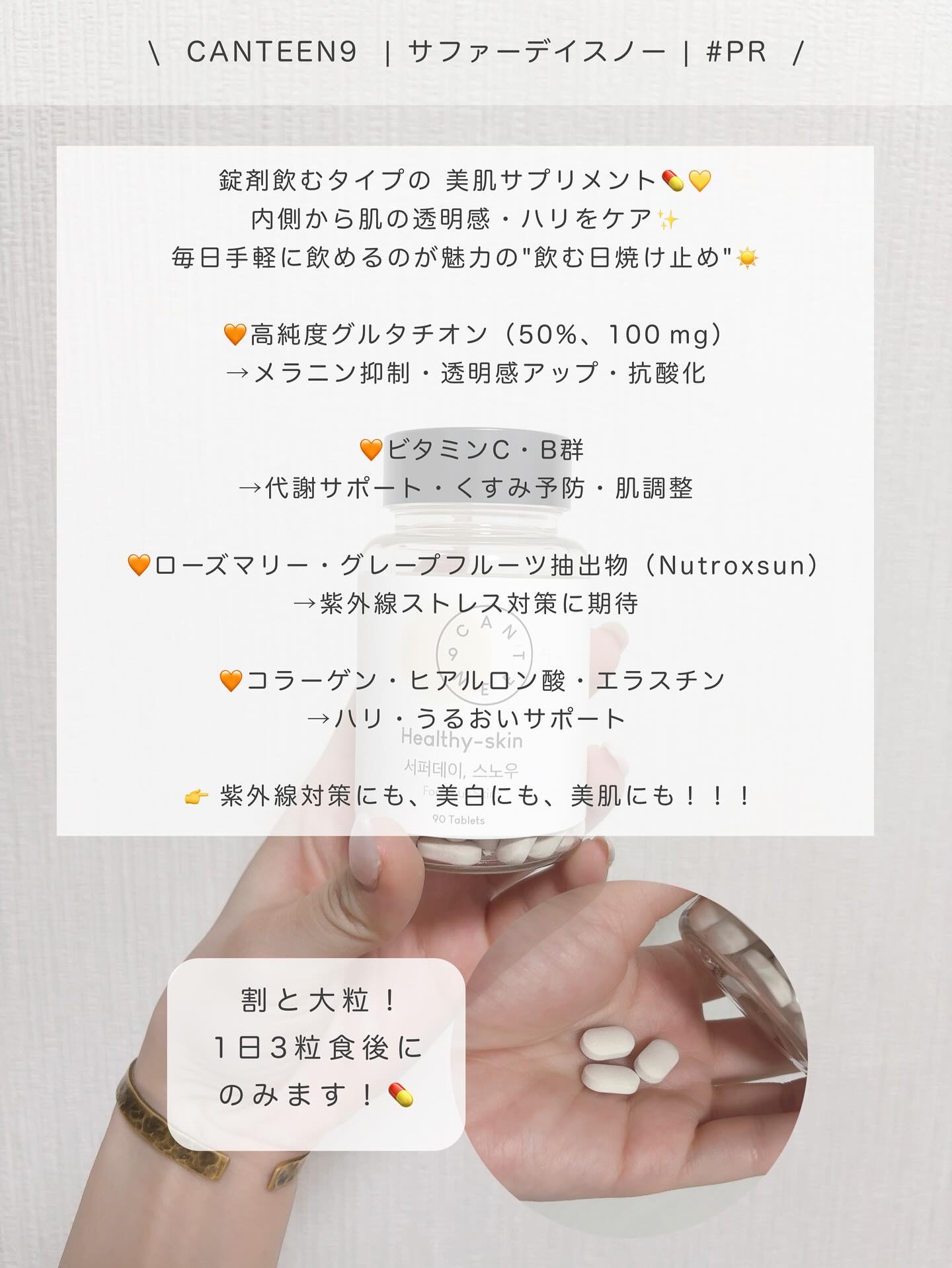 サファーデイ スノー/canteen9/美容サプリメントを使ったクチコミ（2枚目）