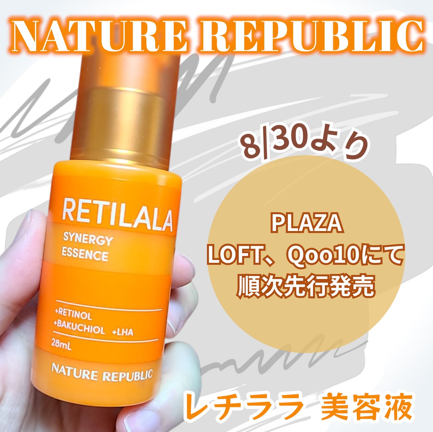 レチララ 美容液/ネイチャーリパブリック/美容液を使ったクチコミ(1枚目)