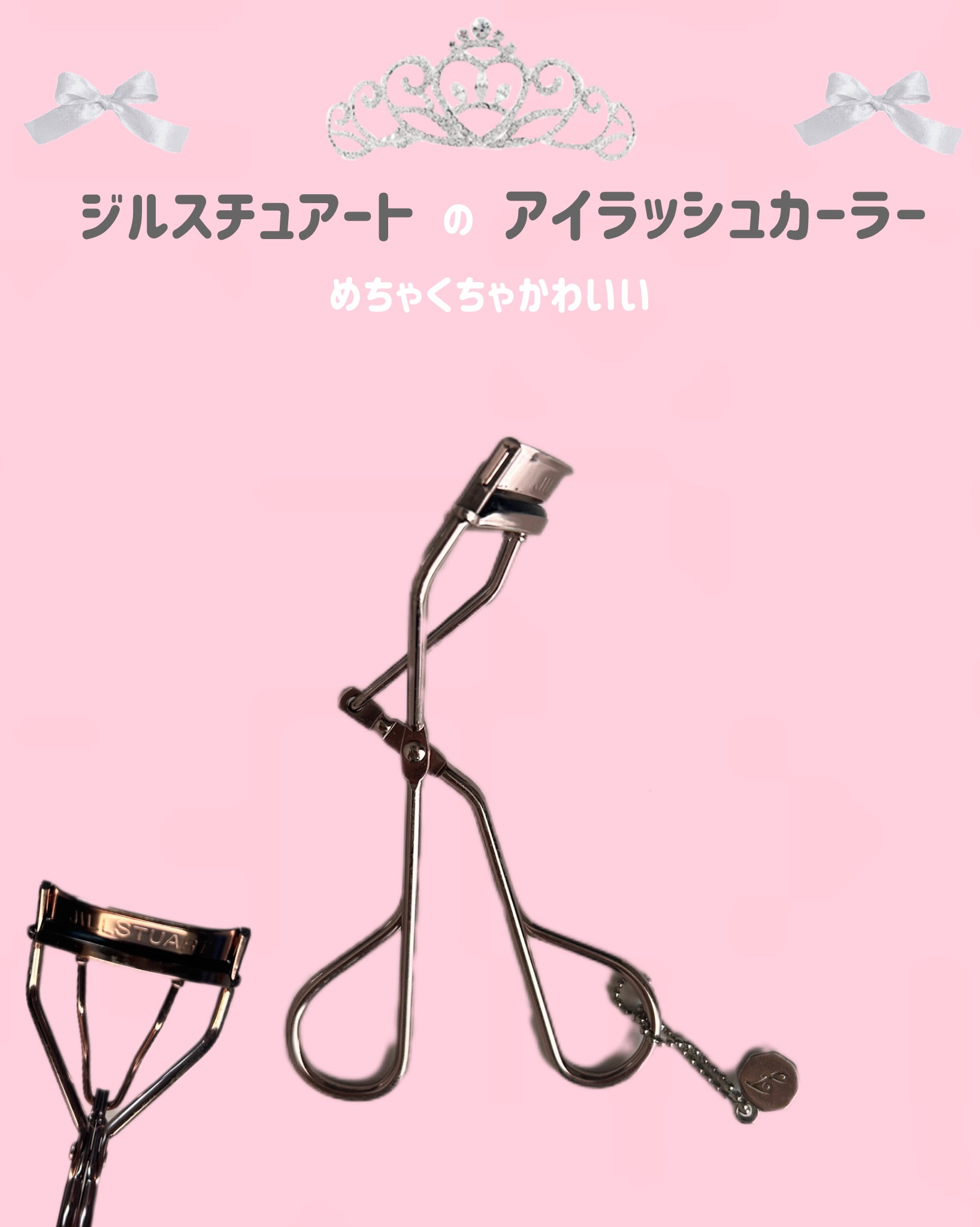 アイラッシュカーラー/JILL STUART/ビューラーを使ったクチコミ（1枚目）