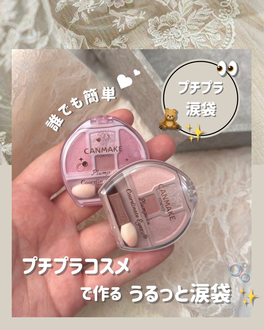 プランぷくコーデアイズ/キャンメイク/パウダーアイシャドウを使ったクチコミ(1枚目)