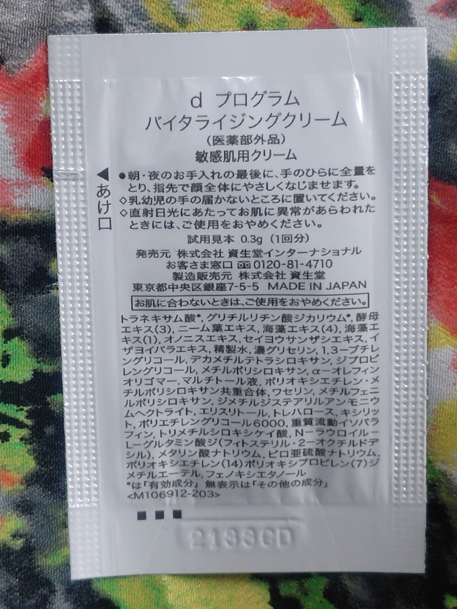 バイタライジングクリーム /d プログラム/フェイスクリームを使ったクチコミ（2枚目）