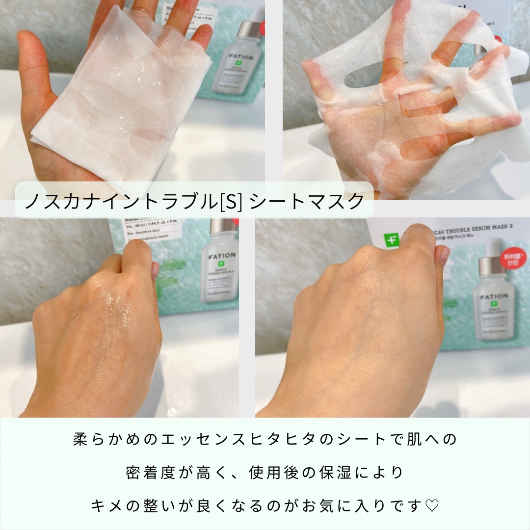 ノスカナイン T セラムマスク S/FATION/シートマスク・パックを使ったクチコミ（3枚目）